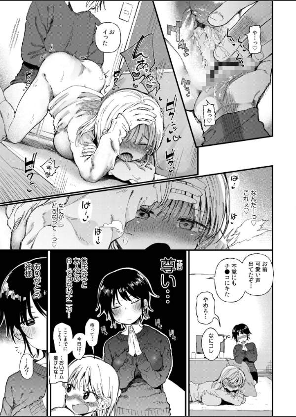 TSしたら友達にヤられたし彼女もNTRれた話【電子単行本】 【デジタル特装版】_9枚目の画像